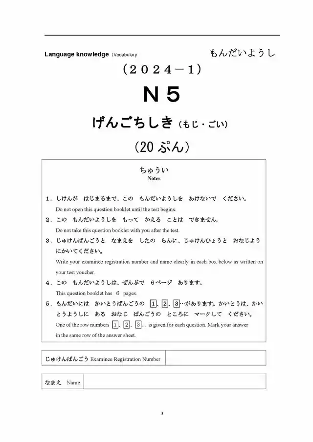 JLPT N5 2024-7 Proficiency Test Papers PDF and MP3 Audio